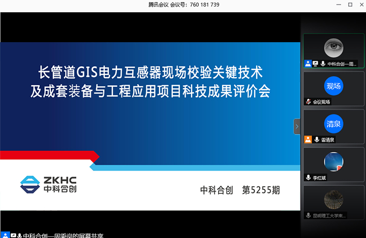 长管道GIS电力互感器现场校验关键技术及成套装备与工程应用 anli.jpg